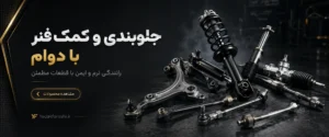 یدک فروشی اسلایدر2