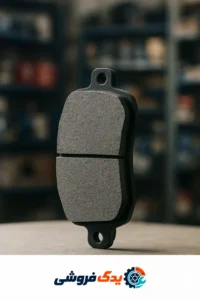 لنت ترمز نو و باکیفیت تیبا آماده نصب